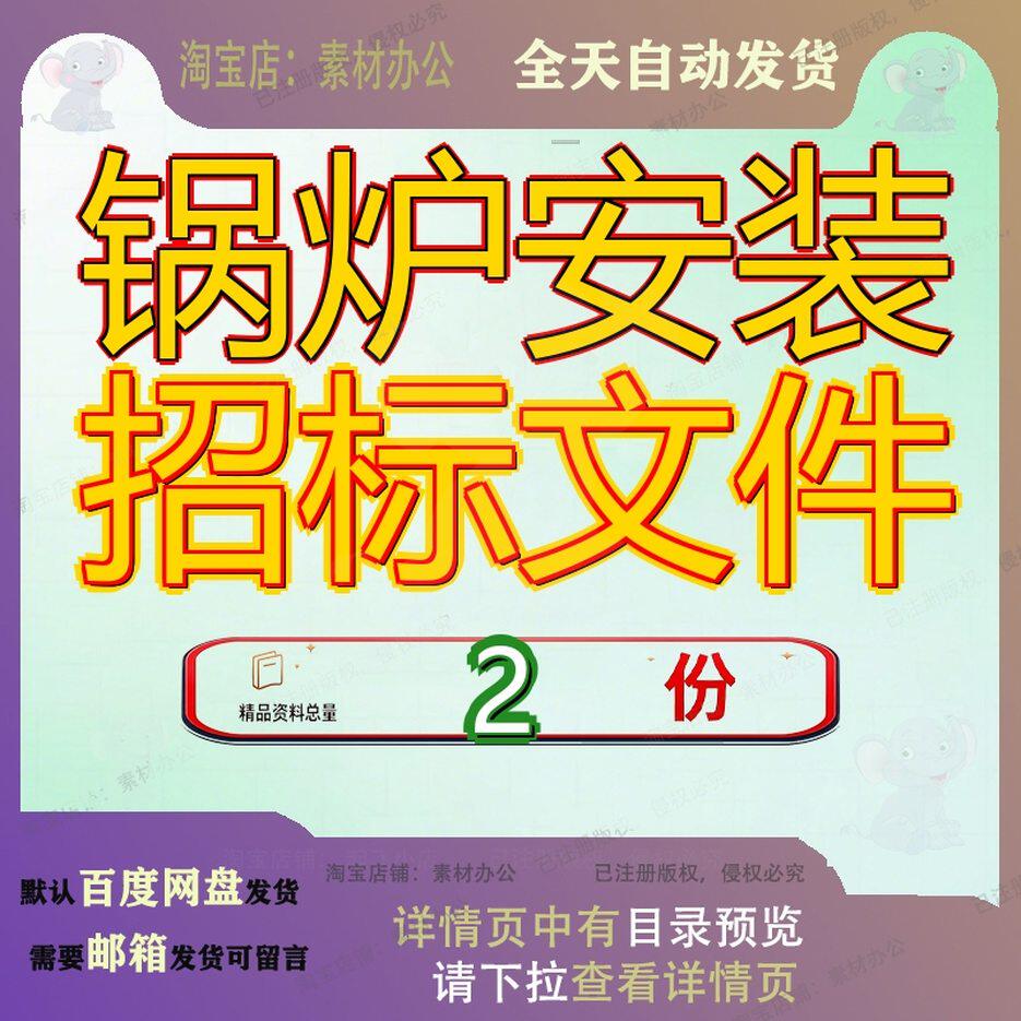 锅炉安装招标文件广场大商业供供应万x范本应范业安业供炉安业锅
