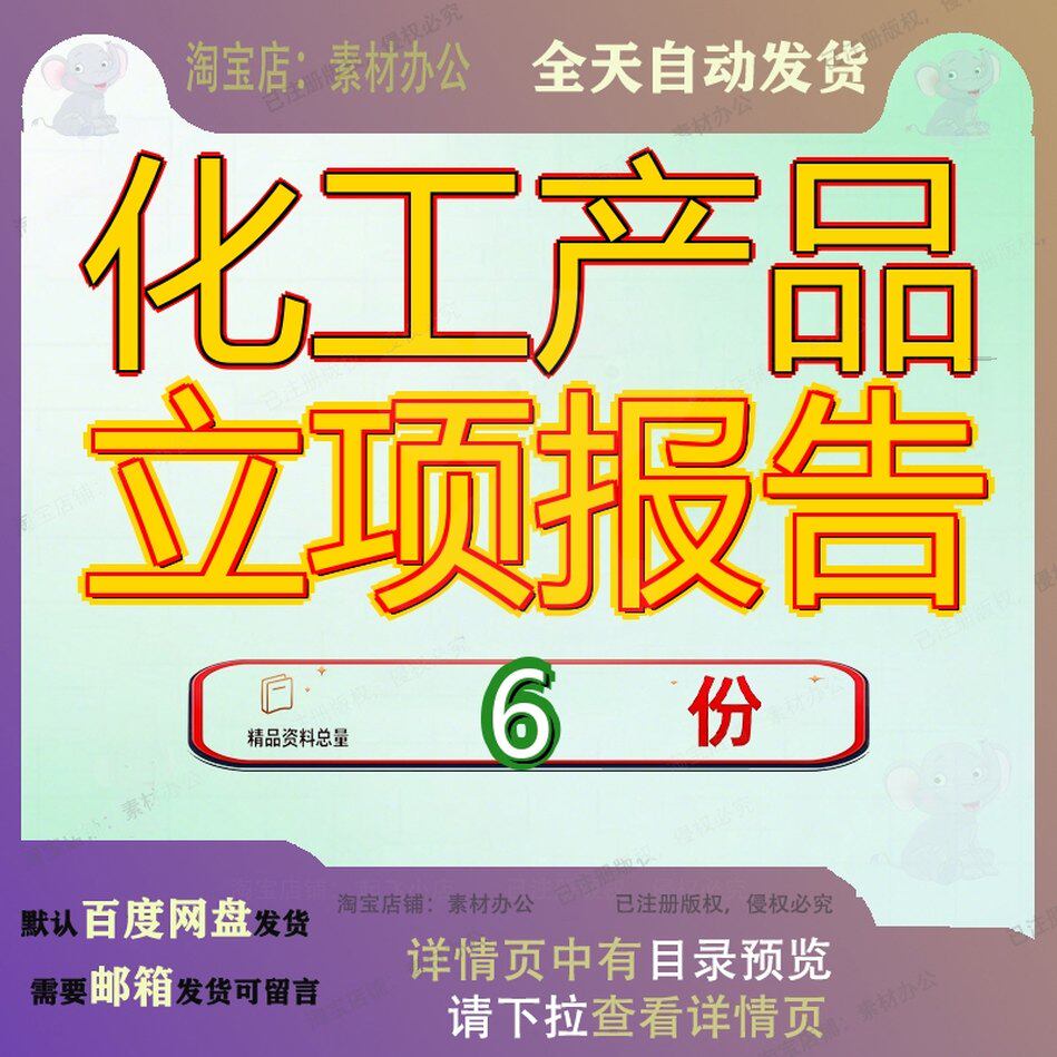 化工产品立项报告项目X吨X万吨焦化及万吨甲醇年产洗涤用品染料