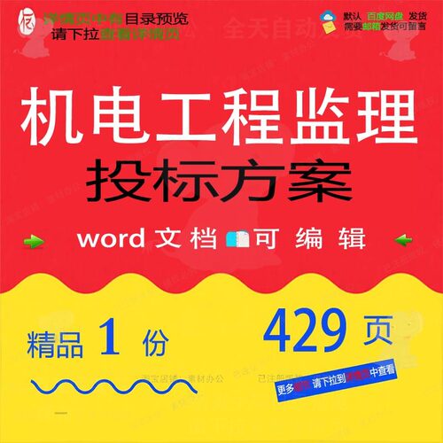 机电工程监理投标方案项目控制服务参考范本文档模板可编辑word