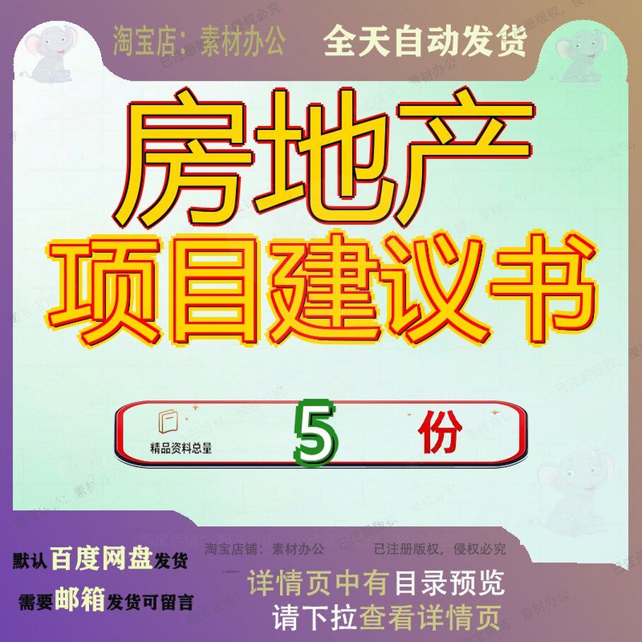 房地产项目建议书 素材参考范本模板资料大全文房地产项目建议书