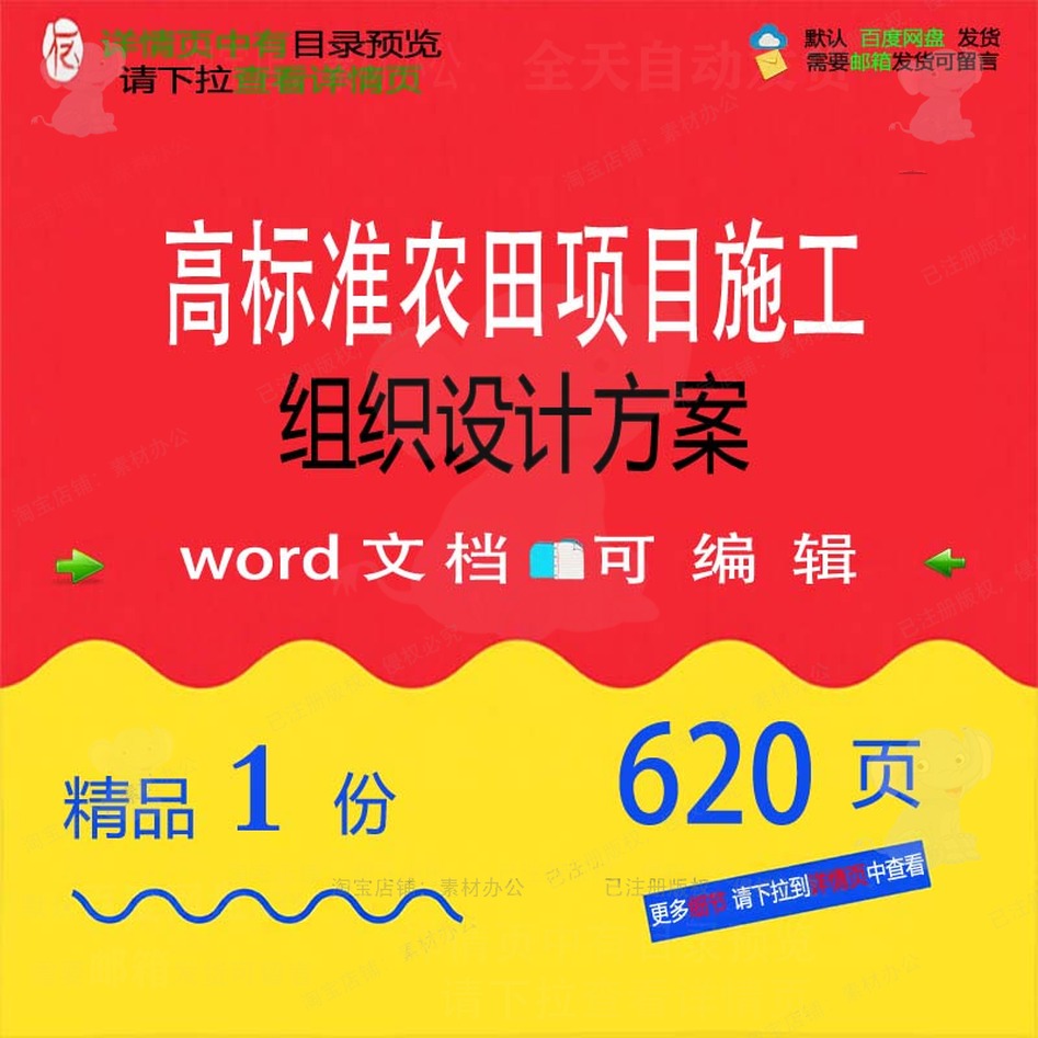 施工项目项目高标准农田设计模板参考word可编辑文档范本方案组织
