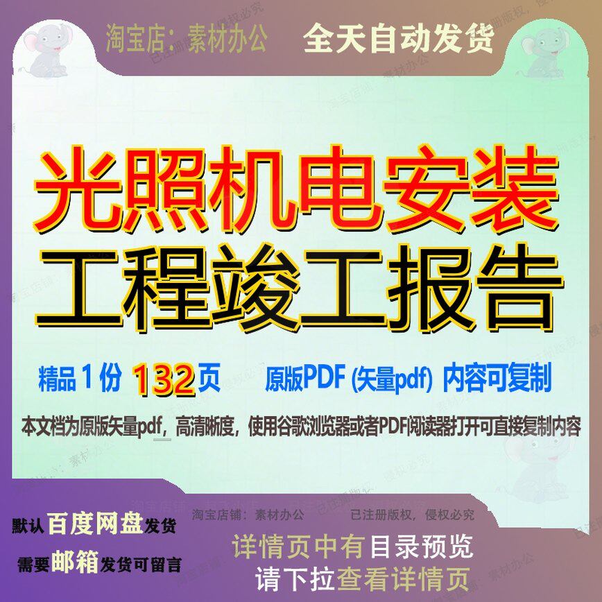 光照机电安装工程竣工报告132页 报告安装资料机电文档优质光照