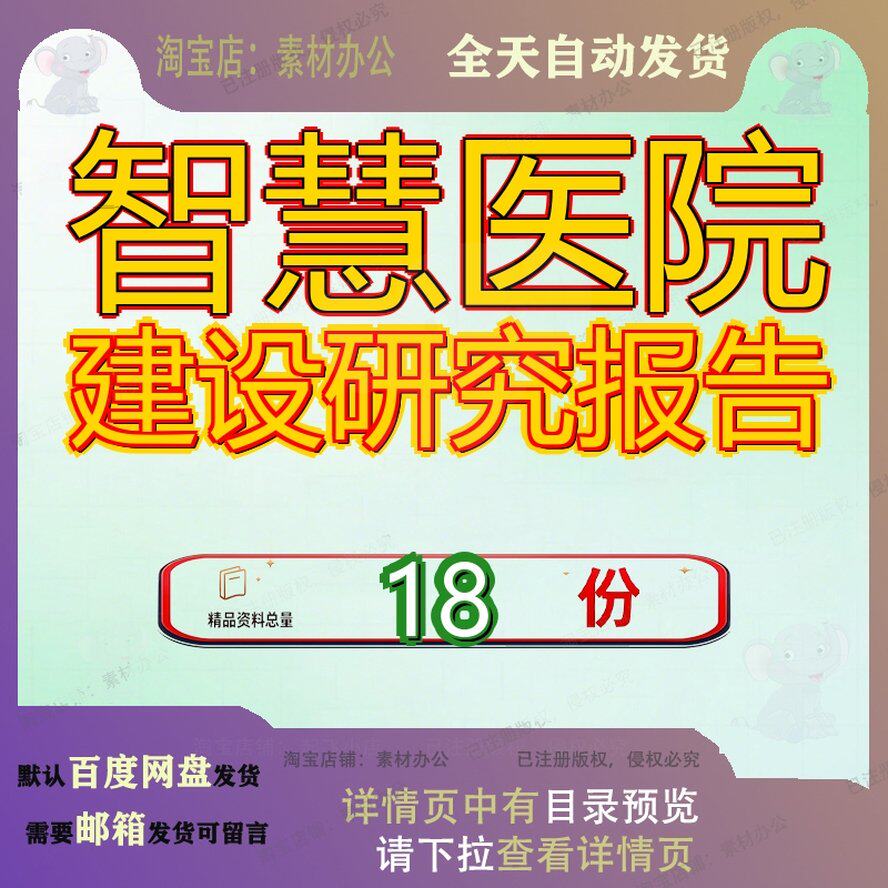 智慧医院建设研究报告方案工程项目可行性兼信息化智能化总体设