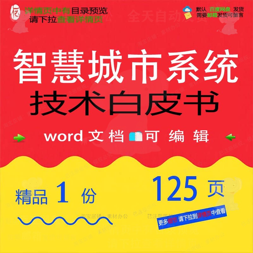 智慧城市系统技术白皮书相关方案 方案智慧智慧城市系统城市技术