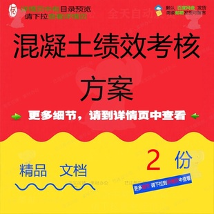 混凝土绩效考核方案混凝土绩效考核薪酬考核混凝精品模板X素材参