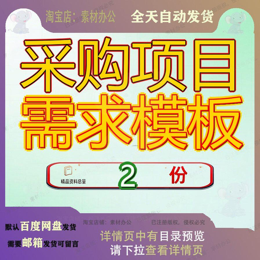 视频监控采购项目需求模板 物业管理采购项目需求模板文档模板
