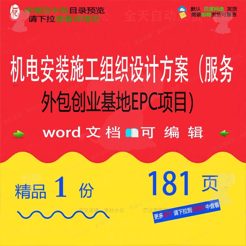 机电安装施工组织设计方案服务外包创业基地EPC项目word参考范本