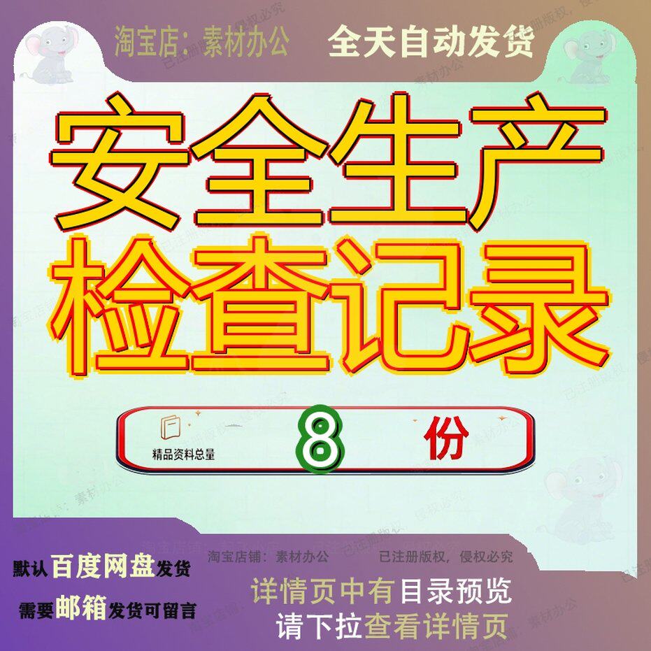 安全生产检查记录全行业通用编号隐患排查治理手册精编资料表参