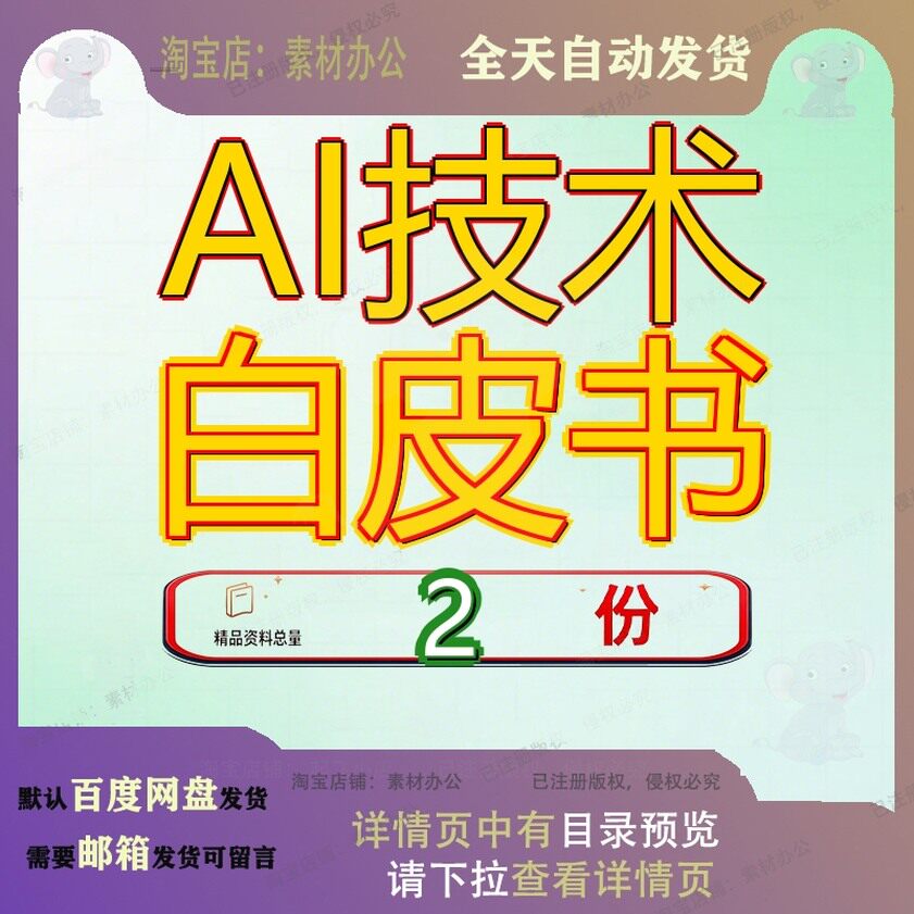 云AI视频技术白皮书 AI网络技术白皮书方案素材文档精品大全案例