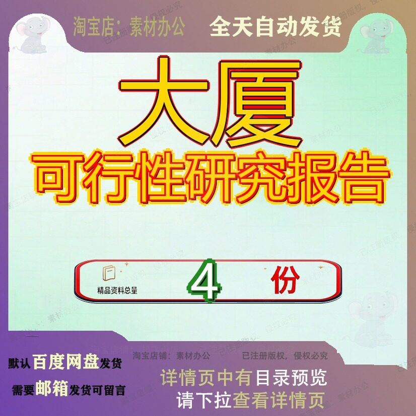 大厦可行性研究报告某项目通宇楼宇设施可研目可范文全套精品参