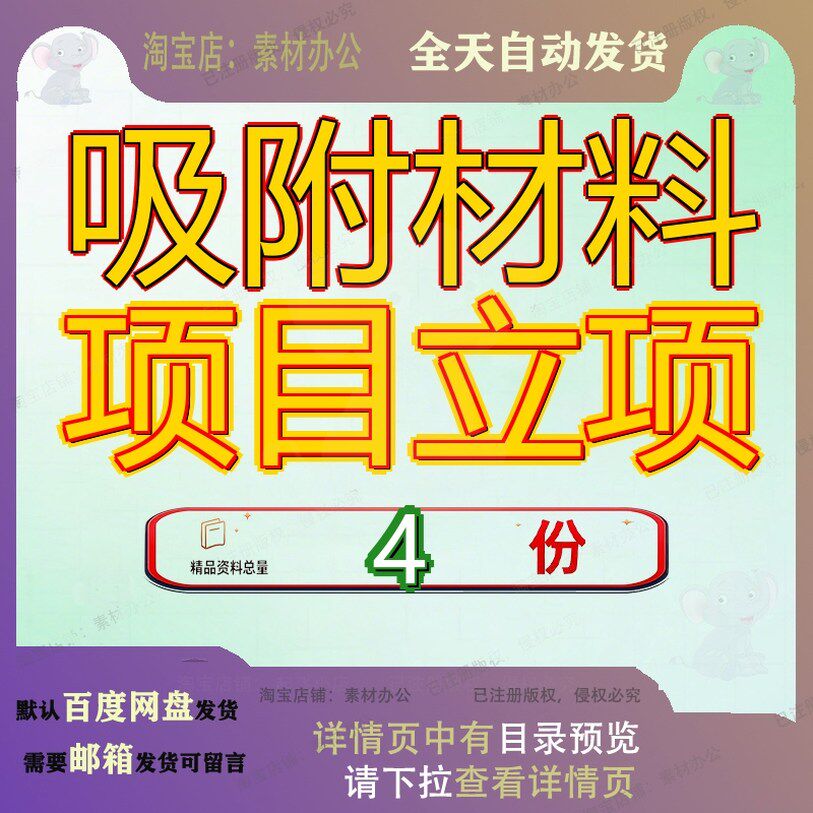 吸附材料项目立项报告参考范文成都模板山西甘肃建议书项报素材