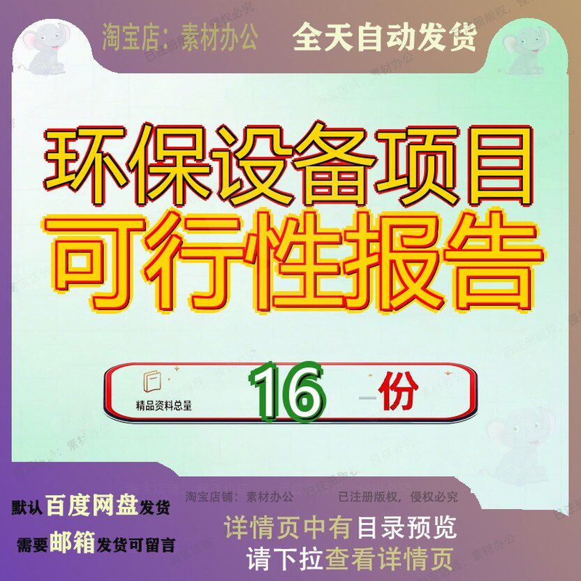 环保设备项目可行性报告研究报告拿性地性告工业有机废气净化地