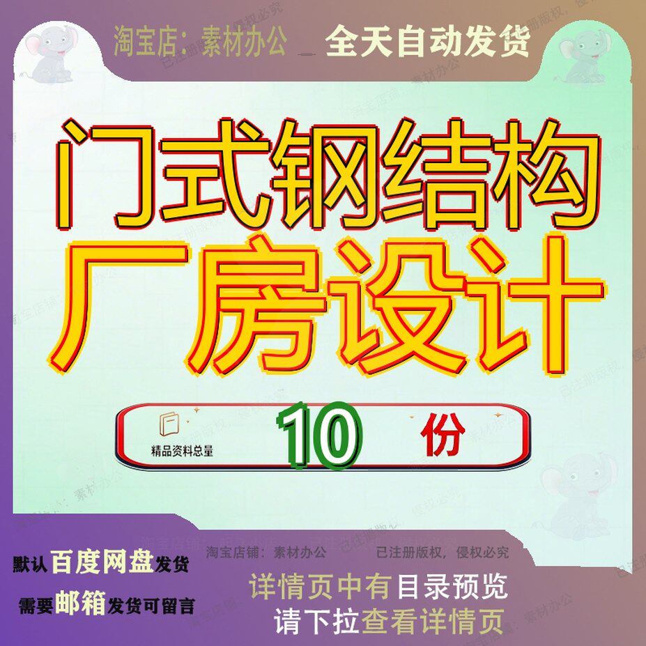 门式钢结构厂房设计某3层约平全套刚架轻型工业含计算书及CAD图