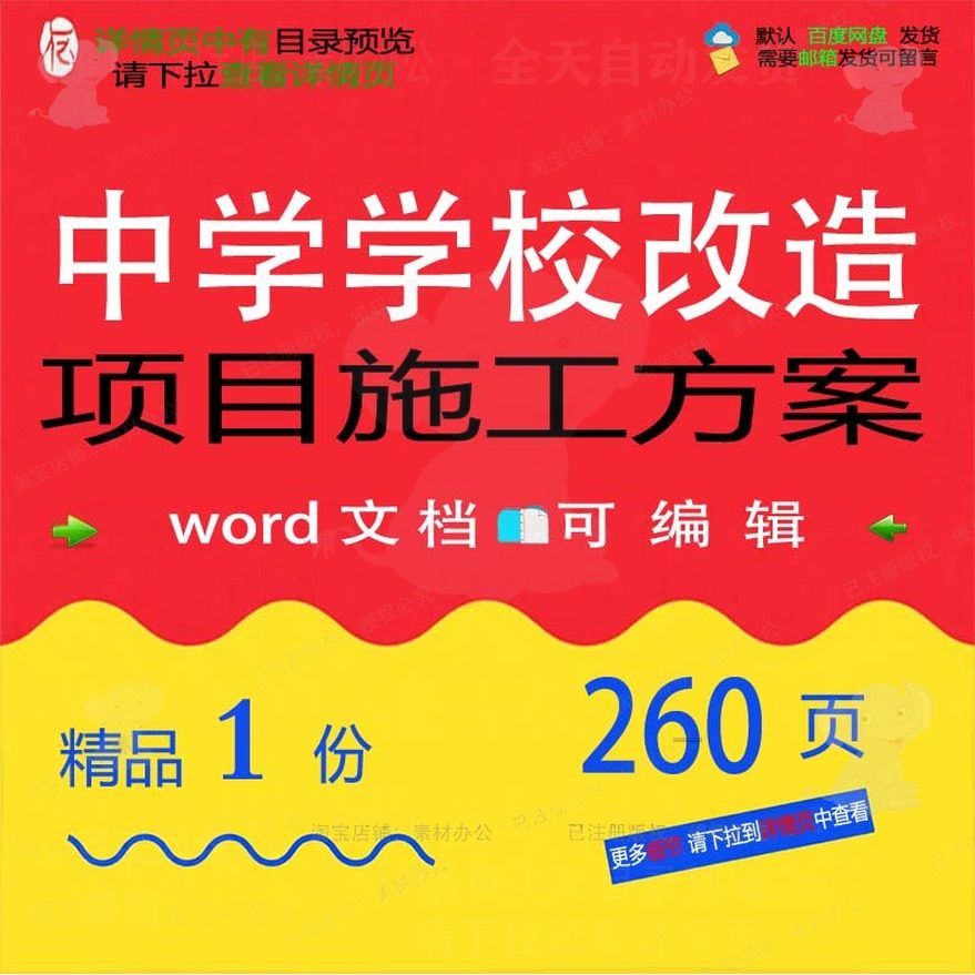 中学学校改造项目施工方案项目参考范本wo模板范例可编辑文档rd