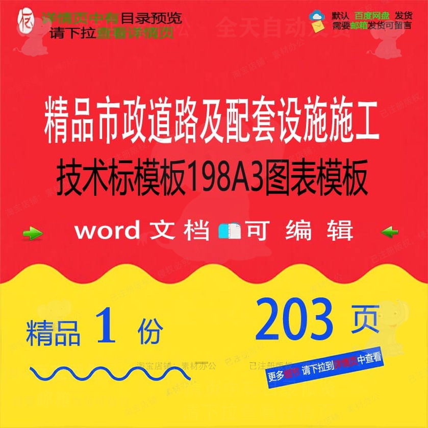 精品市政道路及配套设施施工技术标模板19A3图表模板方案相关8