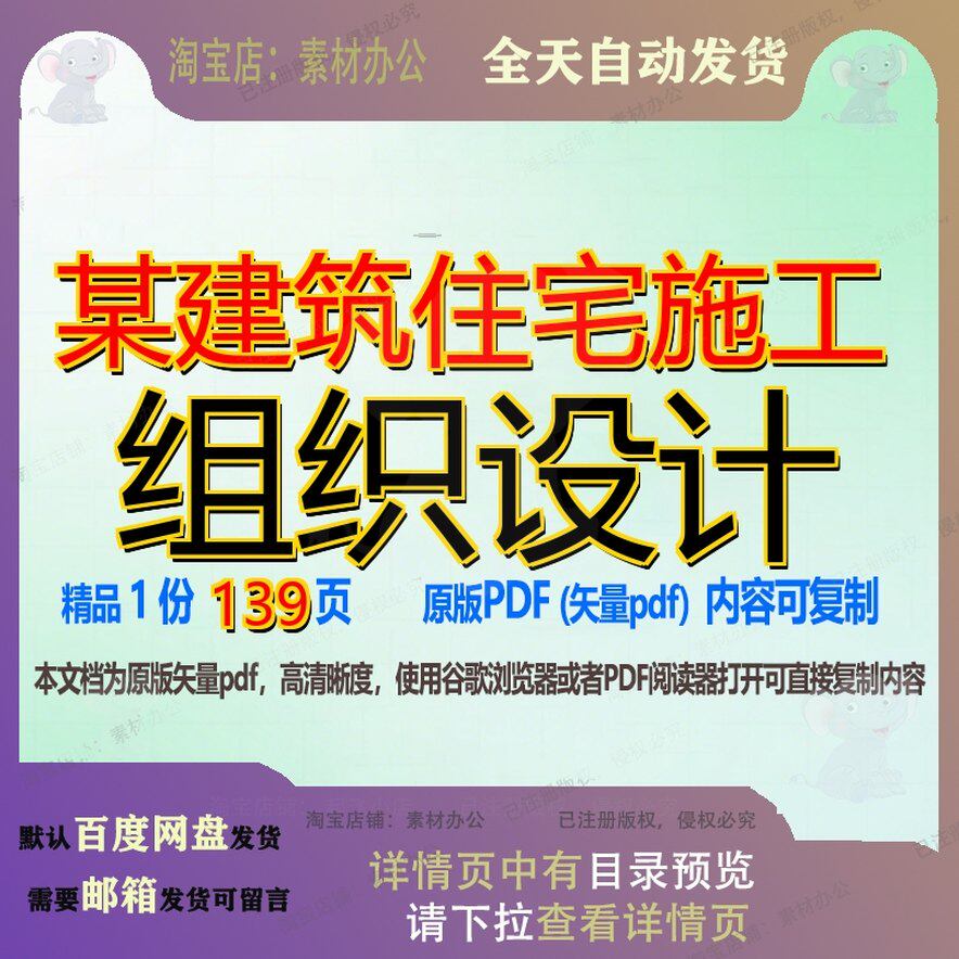 某建筑住宅施工组织设计139页 施工设计组织建筑住宅资料文档优