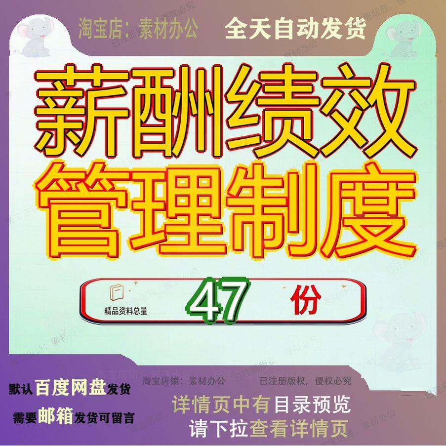 薪酬绩效管理制度年薪制X公司福利考核人员高层某体系企业董事