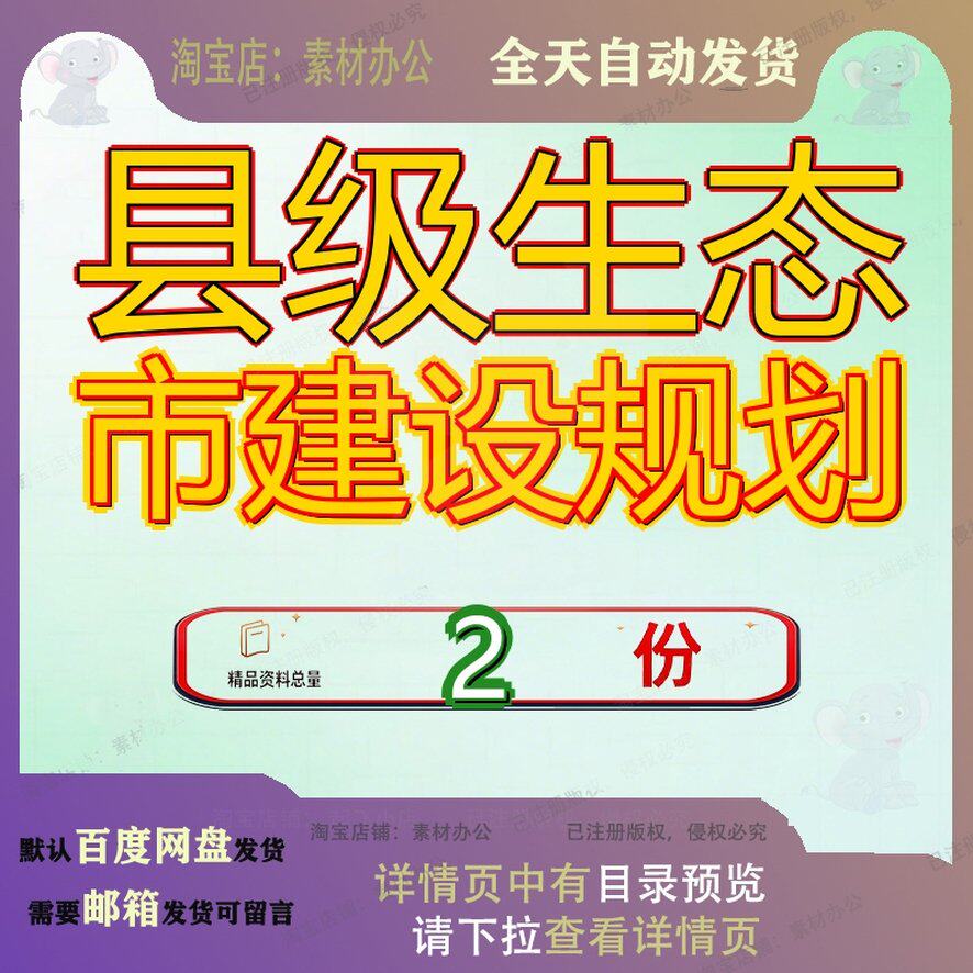 崇州市生态市县级建设规划 某县生态县建设规划文档范文方案素材