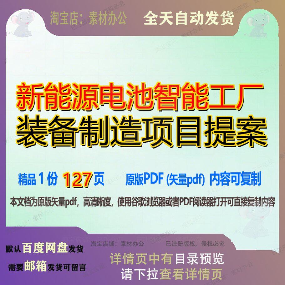 新能源电池智能工厂装备制造项目提案127页 项目资料制造工厂文 - 实物图