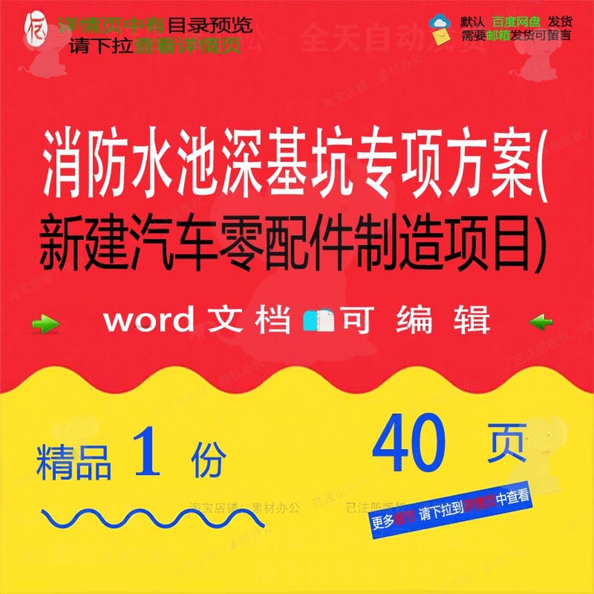 消防水池深基坑专项方案新建汽车零配件制造项目参考word文档范本