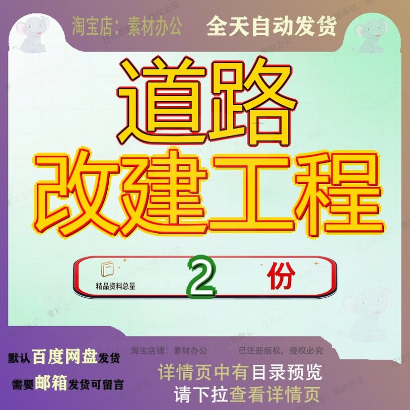 道路改建工程西段市农发区启潮路安澜路路道路西段道大全范文参