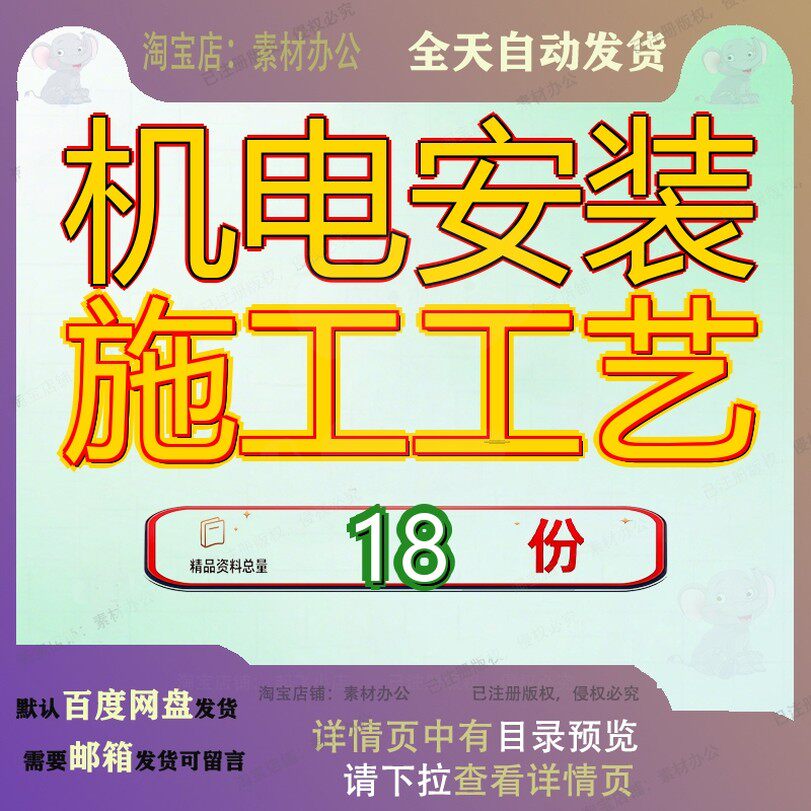 机电安装施工工艺工程施单位及验收标准手册工方案及质量装工某p