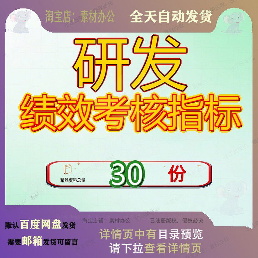 研发绩效考核指标关键发部部门制度人员方案设计部经理部制门制