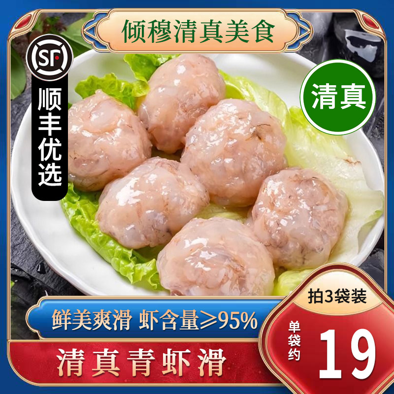 清真虾滑即食火锅食材嫚天香纯手工手打生鲜新鲜食品挤袋三角袋