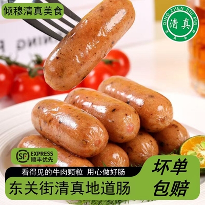 东关街烤肠清真地道肠牛肉黑胡椒原味大香肠早餐肠烧烤肠清真食材