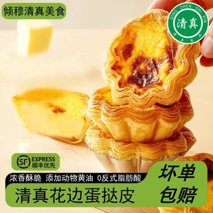 伊兰客清真太阳花边蛋挞皮蛋挞液套餐法式可颂家用烘焙酥皮半成品