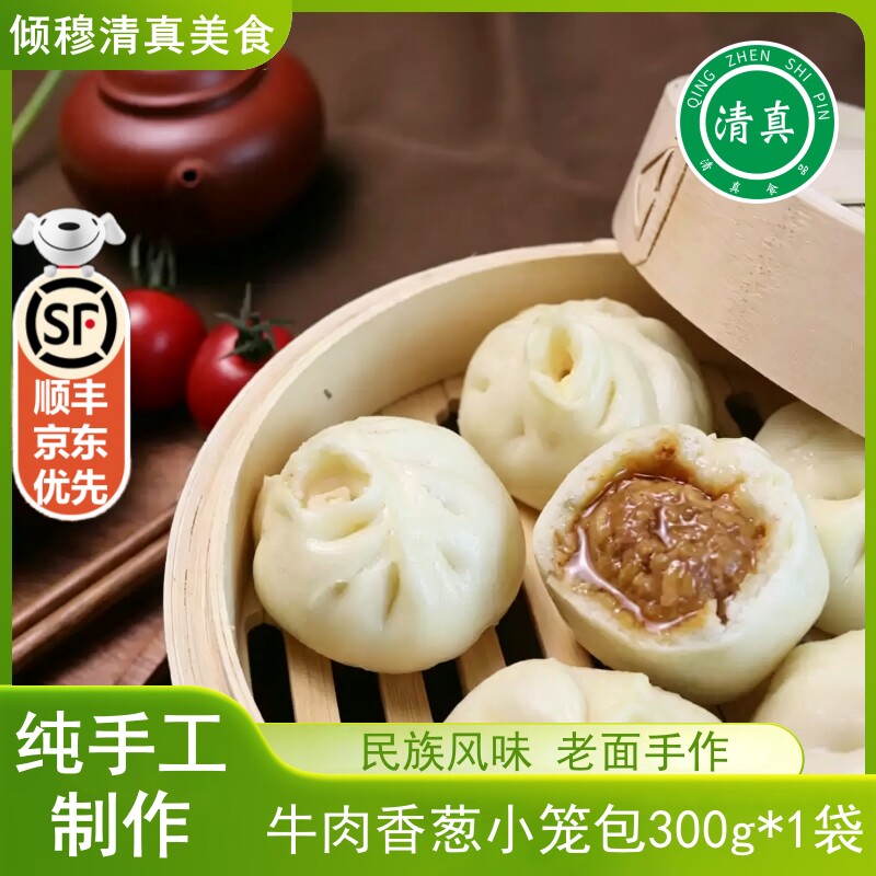 纯手工清真小笼包牛肉香葱馅半成品早餐懒人食品速冻包子老面包子
