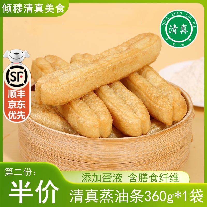 清真蒸油条酥脆早餐主食速食酥脆冷冻半成品安心食材空气炸锅商用