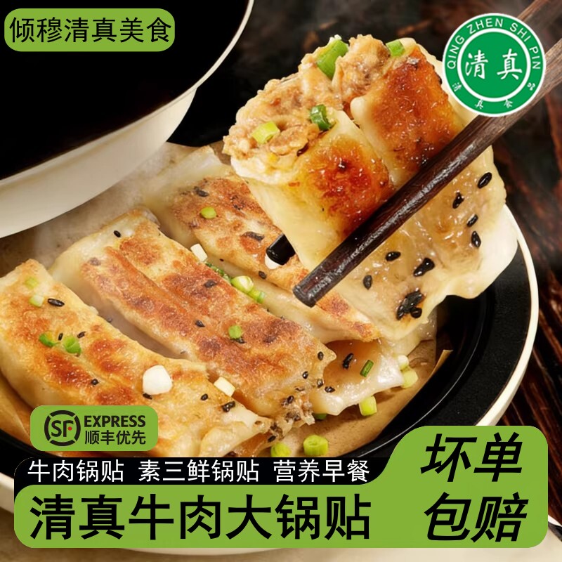 清真牛肉锅贴素三鲜锅贴早餐半成品煎蒸饺早饭空气炸锅食材速食品