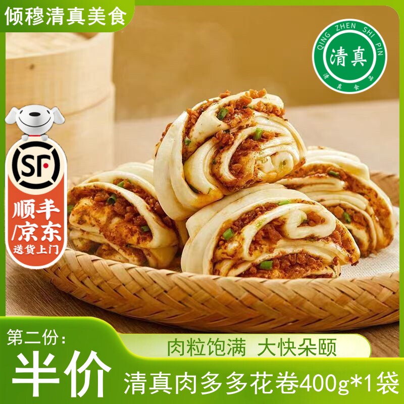 清真肉多花卷馒头速冻早餐