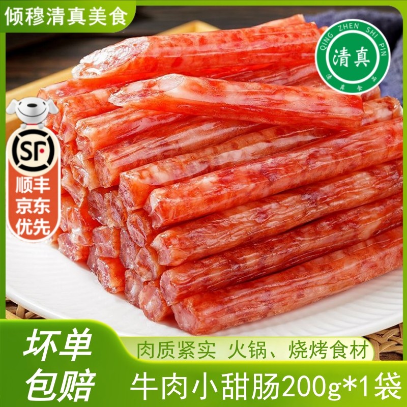 清真小甜肠小香肠牛肉鸡肉小烤肠腊肠甜咸火锅食材烧烤串串半成品,粮油调味/速食/干货/烘焙,香肠/腊肠/烤肠,淘宝优惠券,粉丝福利购,淘宝优惠卷