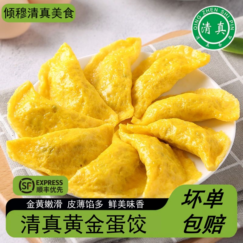 清真黄金蛋饺鸡肉速冻饺子营养早餐空气炸锅火锅麻辣烫食材半成品