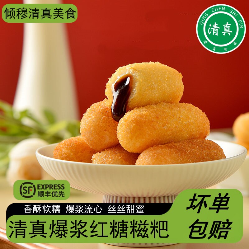 清真爆浆糍耙红糖糍粑特色半成品油炸小吃爆浆糍糯米糍粑火锅食材