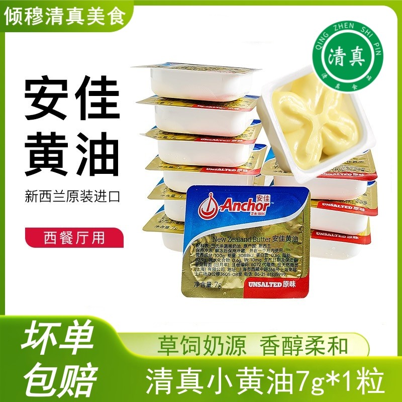 清真动物黄油小包装新西兰原味蛋糕原料家用烘焙原料抹面包煎牛排