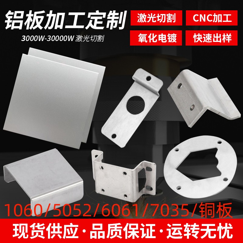 6061铝板加工定制t6铝片铝合金板方板零切激光切割1060/5052