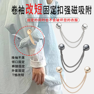 T恤下摆长改短神器收腰缩短一份裤脚长改短衣角扣打结扣磁吸免缝