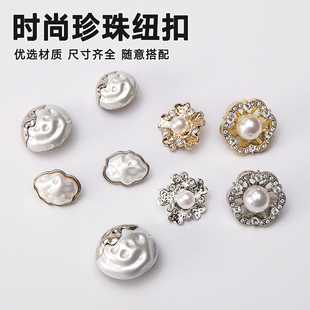 异性珍珠扣女小纽扣高端精致时尚水钻小香名媛衣服外套金属钮扣子