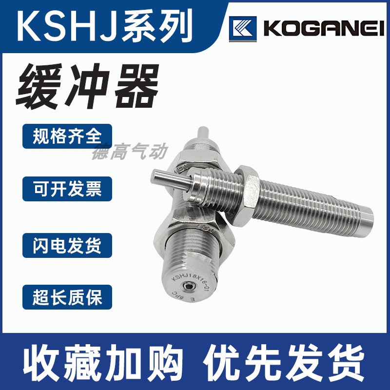 KOGANE小金井缓冲器KSHJ8X5C-8x8-10x10-12x10-14x12-18x16-20x16