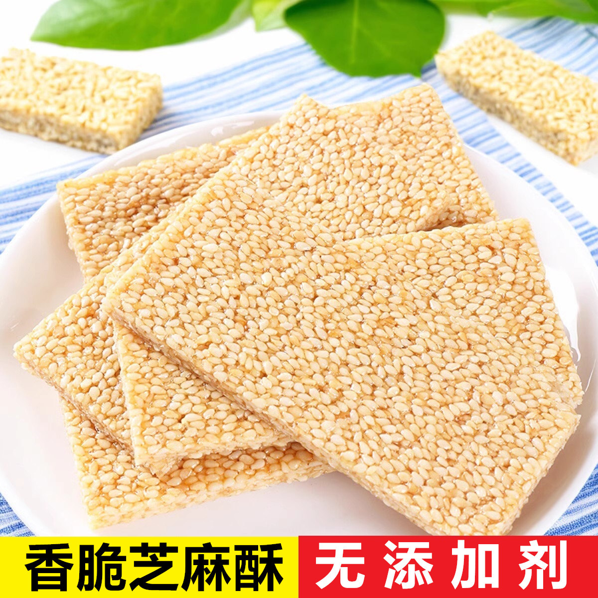 香脆芝麻片无添加剂手工制作软芝麻糖潮汕特产零食糕点