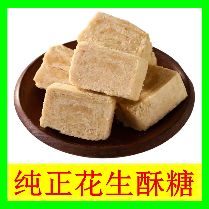 传统特色小吃花生酥糖原味豆贡独立包装老式糕点休闲零食年货茶点