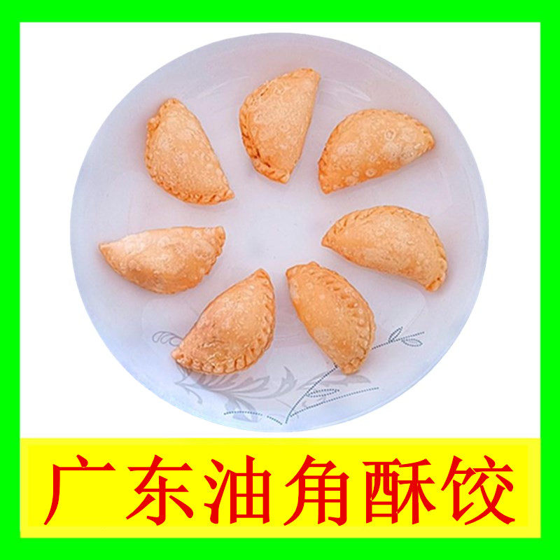 广东旺酥饺酥角潮汕小吃油角酥糕点客家特产休闲零食袋装独立包装