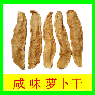 广东萝卜干干货咸味农家自制香脆爽口腌菜潮汕特产菜脯咸菜下饭菜