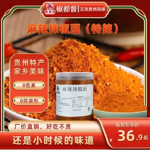 椒都督贵州正宗【特辣】麻辣辣椒面烙锅烧烤烤肉辣椒调味蘸料