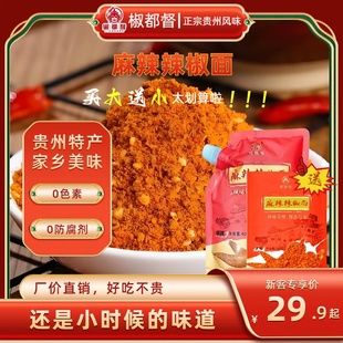 椒都督贵州特产【中辣】麻辣辣椒面烧烤烙锅干碟蘸料400g