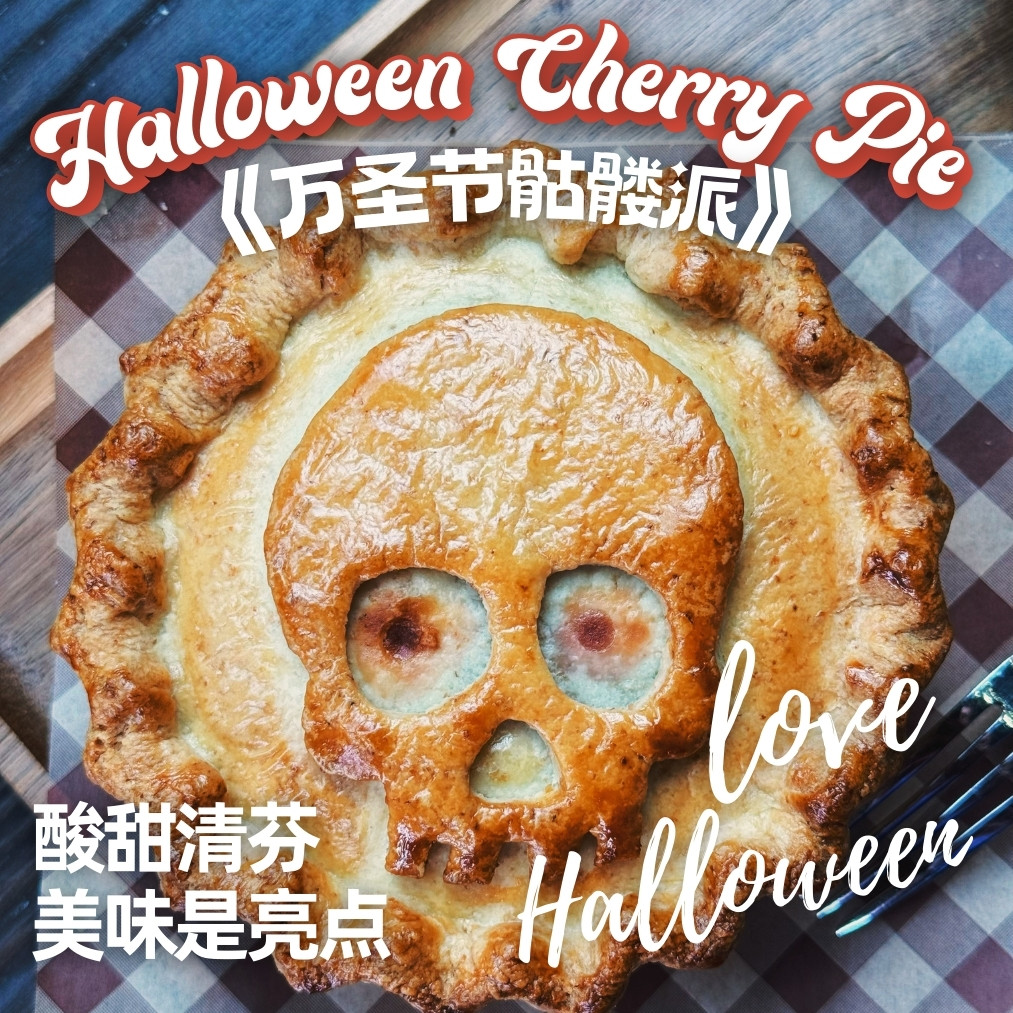 【万圣节】香梨樱桃派，创意手工现烤空气炸锅美食下午茶伴手礼