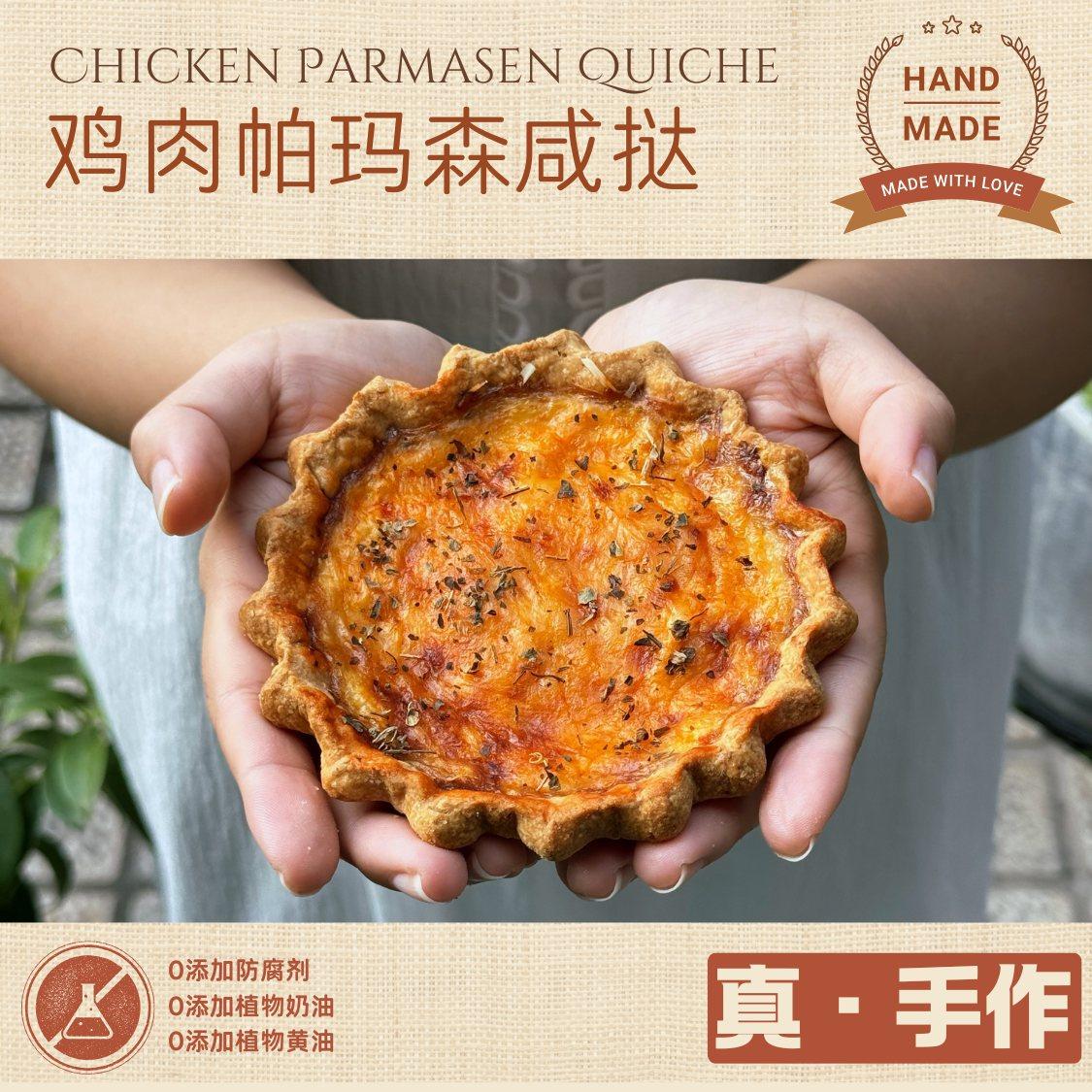 鸡肉帕玛森咸挞，健康西餐早餐午餐鸡肉派晚餐烤箱空气炸锅美食,零食/坚果/特产,传统西式糕点,淘宝优惠券,粉丝福利购,淘宝优惠卷